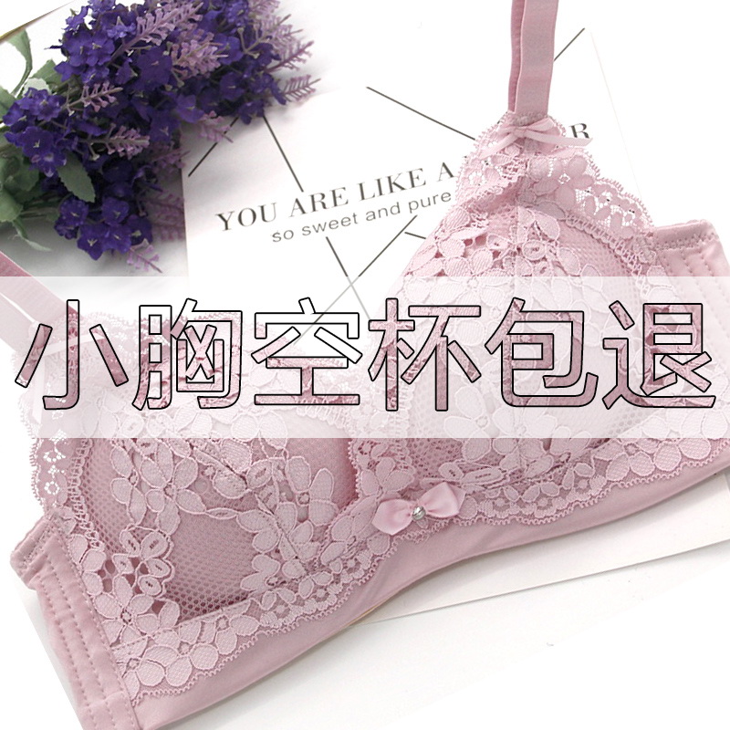 杯不空 A 女学生可爱乳罩防跑小 聚拢内衣 小胸平胸无钢圈 杯文胸 AA 杯不空 A 女学生可爱乳罩防跑小 聚拢内衣 小胸平胸无钢圈 杯文胸 AA