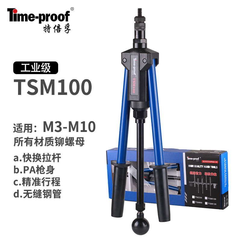 手动拉铆螺母枪特倍孚TSM80TSM100包邮适用M3M4M5M6M8M10M12英制