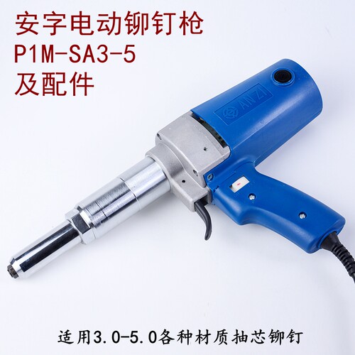 安字牌电动抽芯铆钉枪P1M-SA3-5配件枪头三爪弹簧夹紧套筒滑芯座 - 图0