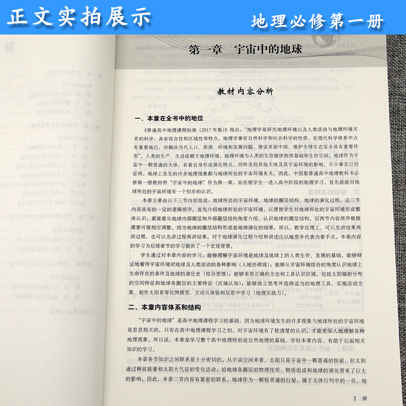 高中地理教师教学手册必修1中图版必修一地理教师用书中国地图出版社高中地理第一册教师用书高一新版地理教师用书-图2