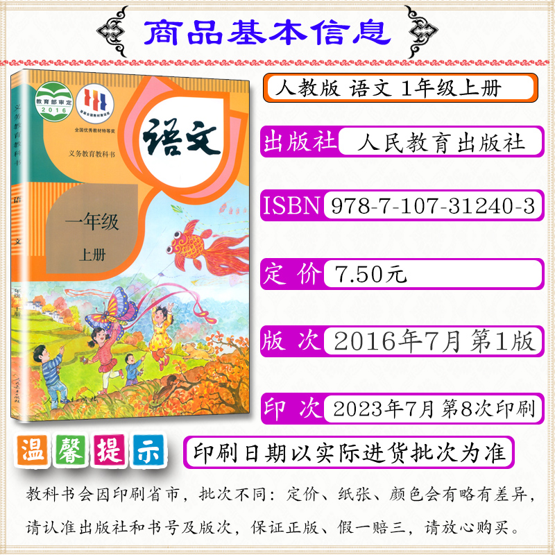 正版一年级上册语文书人教版小学课本1年级语文上册部编版小学教材语文一年级上册人教社小学语文统编本学生用书一年级教材教科书-图0