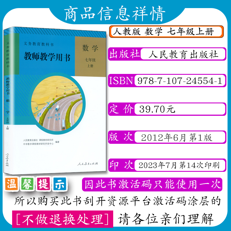 [任选]初中数学教师教学用书全套6本人教版七八九上下册数学参考书 789上下册与人民教育出版社课本教材配套教师教参书789七八九-图0