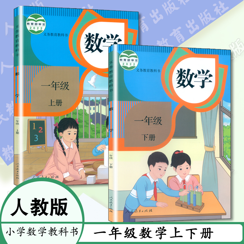 [任选]人教版数学课本1234566年级上册下册人教社数学一二三四五六年级上下册小学数学义务教育教科书人教版 学生用书教材小学课本 - 图2