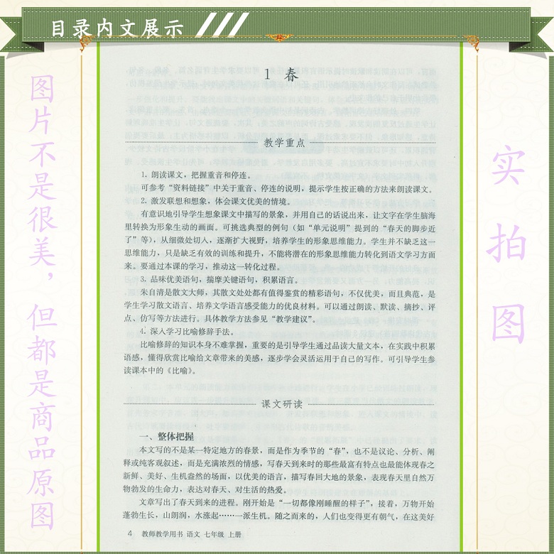 人教版初中语文教师教学用书语文7七年级上册人教版初一上册语文教参教师用书语文部编本人民教育出版社教科书-图3