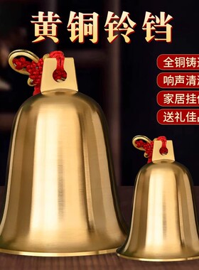 铜铃铛挂件风铃家居挂饰车挂