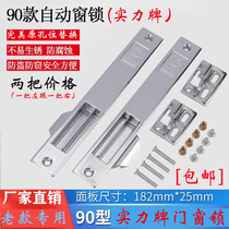 Strength card 182mm aluminum alloy window lock thickened self-locking type push-pull window lock old style zinc alloy window lock