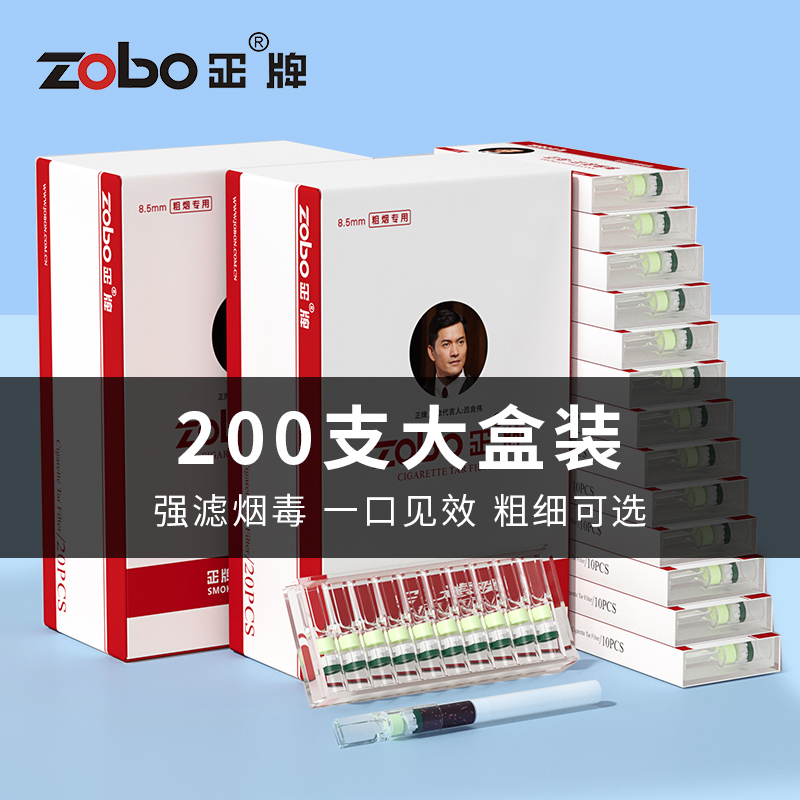 zobo正牌一次性烟嘴过滤器四重过滤嘴抛弃型男女士粗细两用200支 - 图0