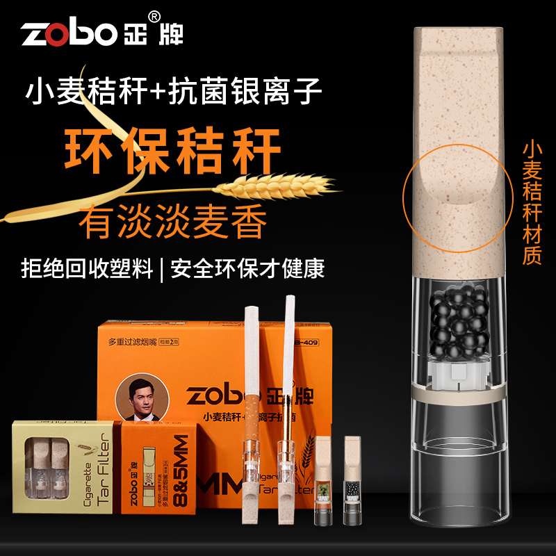 zobo正牌一次性烟嘴男士香烟过滤嘴小麦秸秆12重粗中细三用过滤器 - 图1