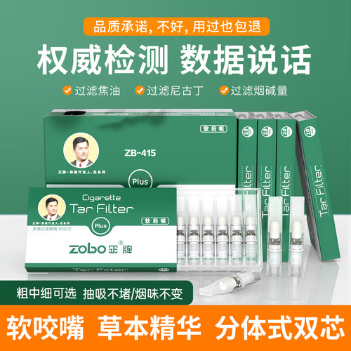 zobo正牌一次性烟嘴软咬嘴多重焦油过滤器男士粗中细支烟三用正品 - 图1