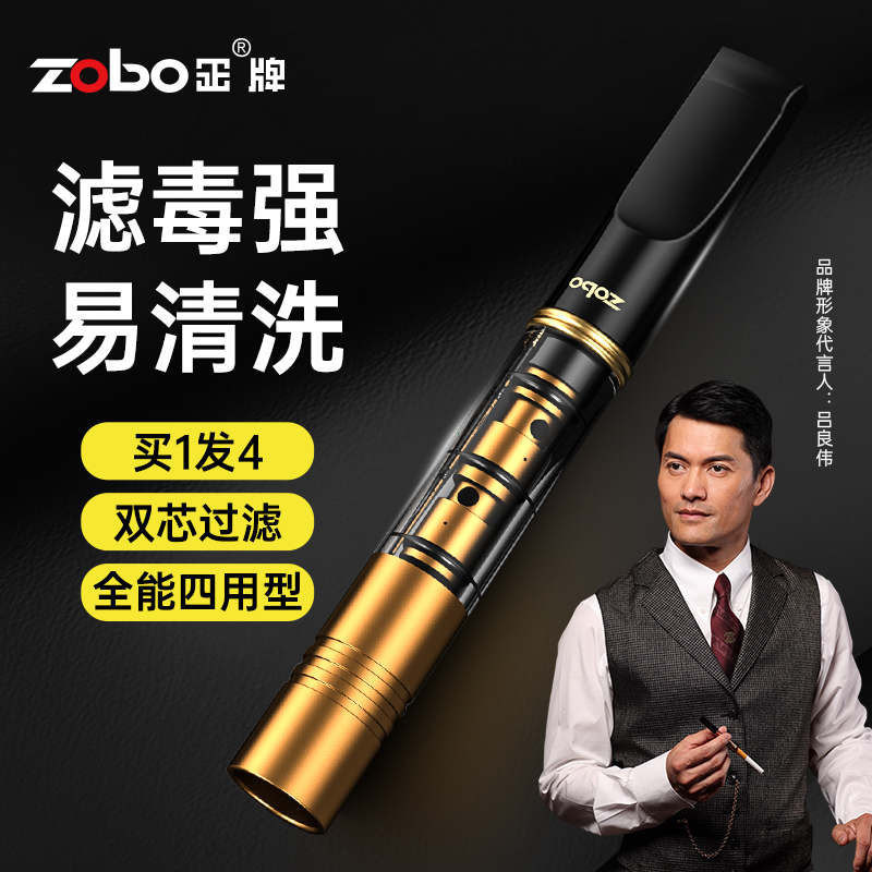 ZOBO正牌焦油烟嘴过滤器粗中细三用可清洗循环型滤嘴正品烟具男士 - 图0