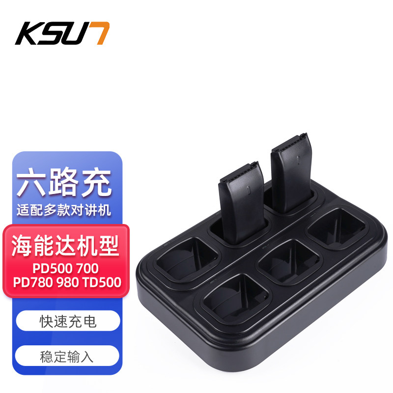 适配海能达PD780 780G PD700 PD700G对讲机六路充 多联充电器排充 - 图0