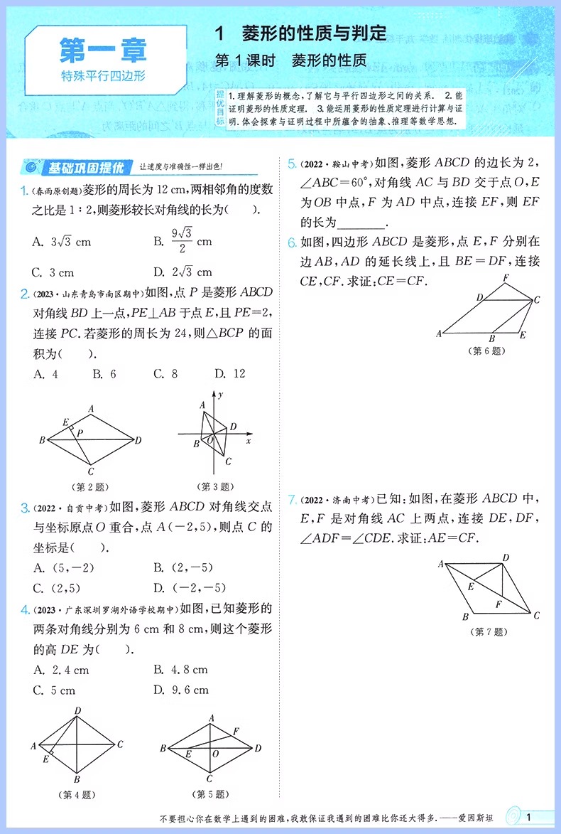 春雨教育 实验班提优训练 9年级数学上(BSD) 实验班提优训练九年级上册数学BSD同步教材提优训练课时作业练习册九上数学北师大版 - 图2