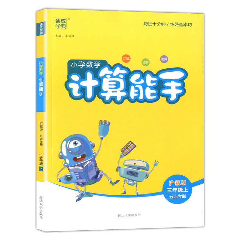 2023正版 通城学典小学数学计算能手三年级上册 上海沪教版口算估算笔算 计算能手 3年级上第一学期沪教版 口算题天天练卡课时训练 - 图3