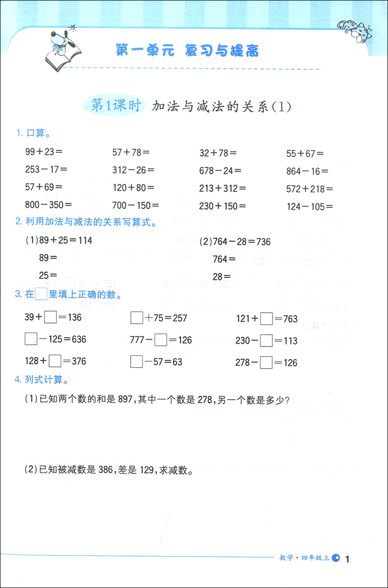 钟书金牌计算小达人 数学口算+应用 四年级上册/4年级第一学期 沪教版 上海小学教辅小学生每日一练课外练习辅导书 上海大学出版社