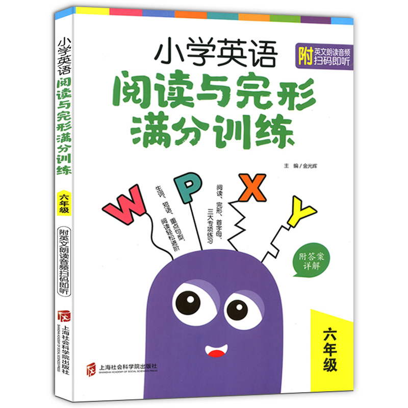 套装3册 小学语文阅读升级训练(第2版)+小学英语阅读与完形满分训练+小学数学思维拓展训练 6六年级通用 小学语数英教辅一套备齐 - 图1