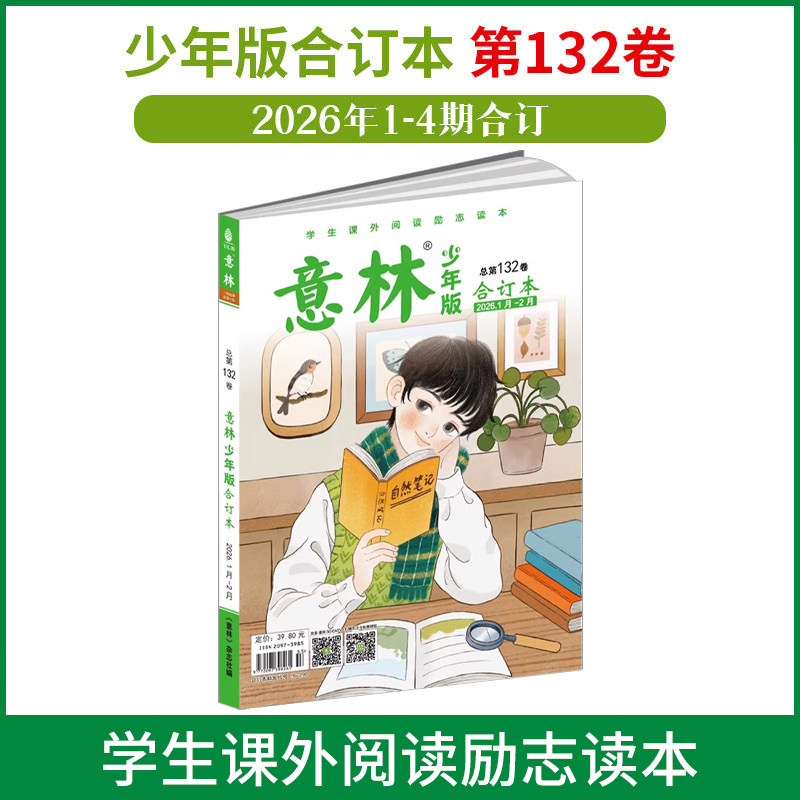 2025意林少年版合订本总第127/126/125/124/123/122/121卷任选 青年读者儿童文学初高中作文素材教辅订阅官方旗舰店小学生课外阅读