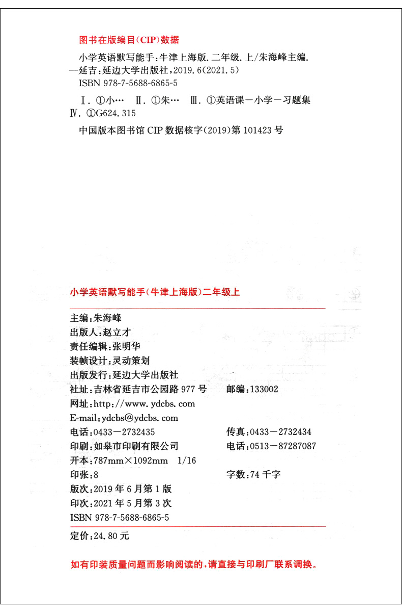 2023通城学典小学英语默写能手二年级上册小学生2年级第一学期牛津上海版同步教材专项练习册英语单词短语句型课堂教辅书课时作业-图0