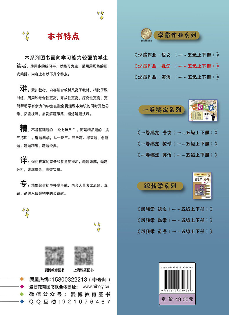 新版沪教版 上海学霸作业一年级下册 数学 一年级下/1年级第二学期 上海小学教材教辅课本教材同步辅导练习题含答案期中期末测试卷