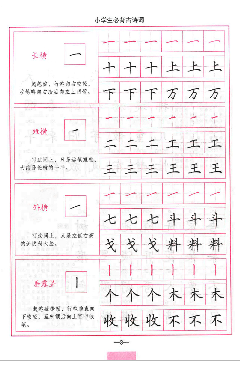 司马彦字帖 钢笔仿宋体 入门教程 司马彦-规划字书写大师 司马彦字体专为学生量身定制 规范 美观 易学 中小学教辅 湖北教育出版 - 图2