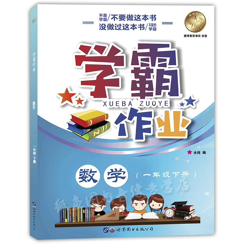 新版沪教版 上海学霸作业一年级下册 数学 一年级下/1年级第二学期 上海小学教材教辅课本教材同步辅导练习题含答案期中期末测试卷