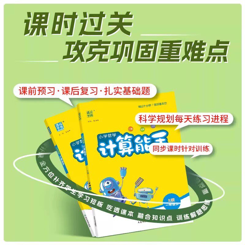2026计算能手二年级上册默写能手一年级上三年级下四五六沪教版数学苏教版英语文人教版小学同步练习江苏上海口算阅读诵读默写训练