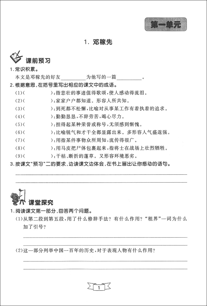 2021部编版金牌课课练 初中语文同步作业 七年级下册/7年级第二学期（附测试卷）上海初中练习测试辅导资料 七年级语文教材教辅书 - 图3