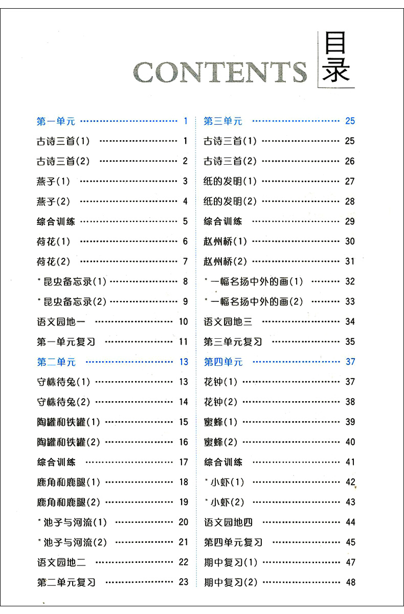 钟书金牌 默写小达人 语文 3年级下 三年级第二学期 教材配套同步课时练周练 单元期中期末练习 新教材同步配套 字词句段每日一练