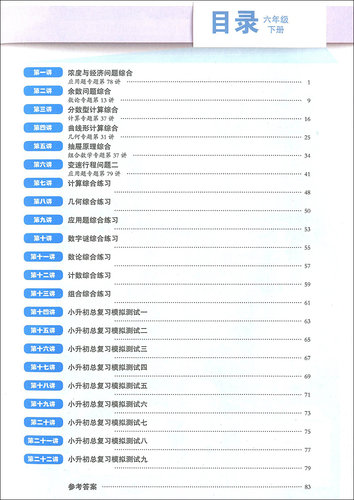 正版现货 高思学校竞赛数学课本 六年级下册  6年级下 彩漫升级版 新概念奥林匹克数学奥数教材全解书籍 华东师范大学出版社 - 图1