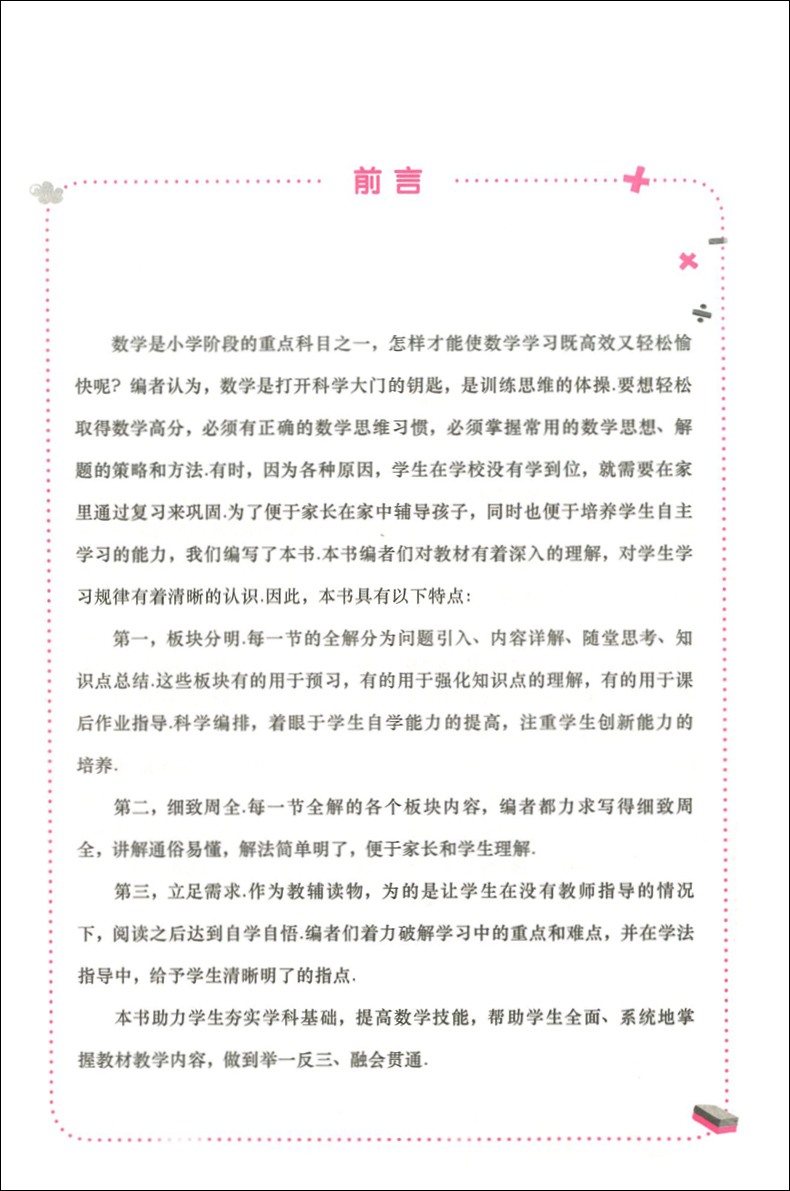 正版现货跟着名师学数学新教材全解 5年级上册新教材全解数学五年级上册第一学期与上海二期课改教材同步配套上海教育出版社-图1