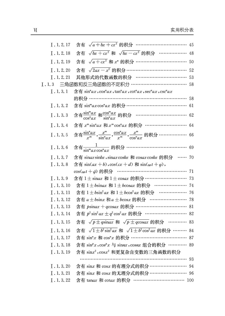 正版现货 实用积分表 第2版 高校核心课程学习涵盖各种函数积分的方法 大学生数学函数微积分学习辅导 中国科学技术大学出版社 - 图2