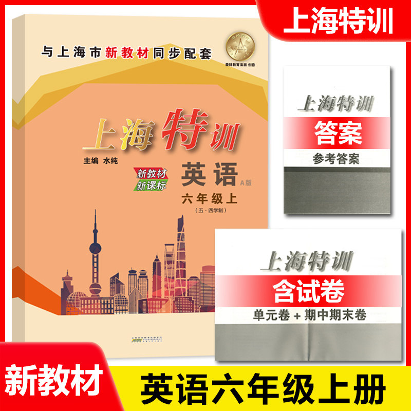 2025上海特训 语文+数学+英语N版 六年级上册/6年级第一学期配套部编版教材含单元测试卷 上海初中教材辅导训强化统编沪教版