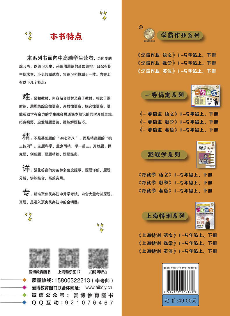 新版 上海学霸作业三年级下册 英语 三年级下/3年级第二学期 上海小学教材教辅课本教材同步辅导练习题含答案月考期中期末测试卷