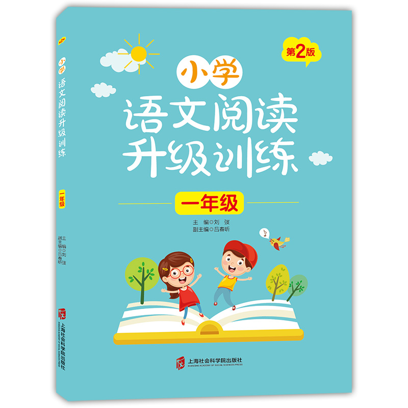 套装3册 小学语文阅读升级训练(第2版)+小学英语阅读与完形满分训练+小学数学思维拓展训练(基础版) 1年级 小学语数英教辅一套备齐 - 图0