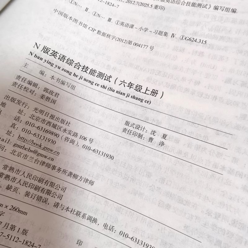 2025年新版 YLE青少年英语爱好者丛书牛津N版 N版英语综合技能测试 六年级上/6年级第一学期 上海牛津版 含答案 光明日报出版社