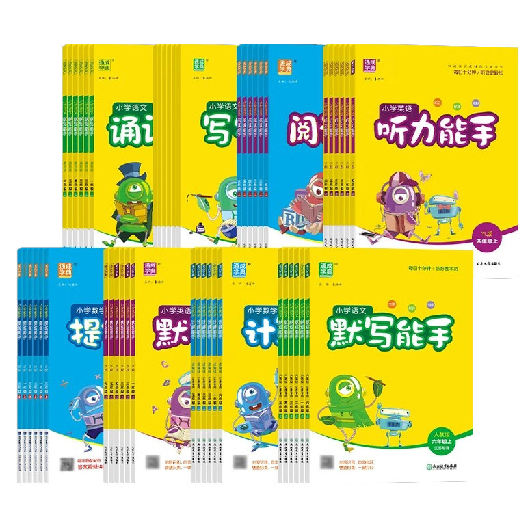 2026计算能手二年级上册默写能手一年级上三年级下四五六沪教版数学苏教版英语文人教版小学同步练习江苏上海口算阅读诵读默写训练