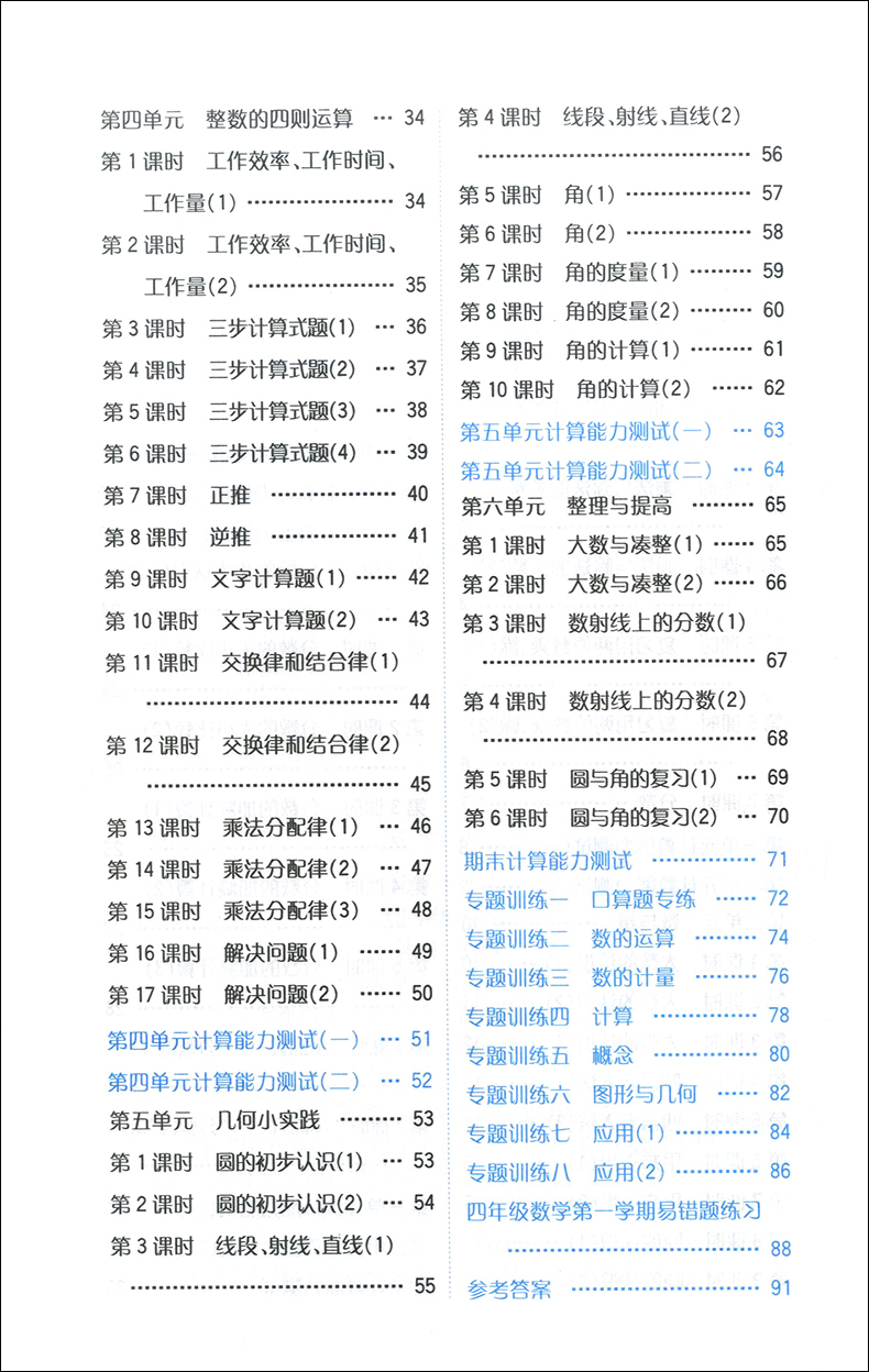 钟书金牌计算小达人 数学口算+应用 四年级上册/4年级第一学期 沪教版 上海小学教辅小学生每日一练课外练习辅导书 上海大学出版社