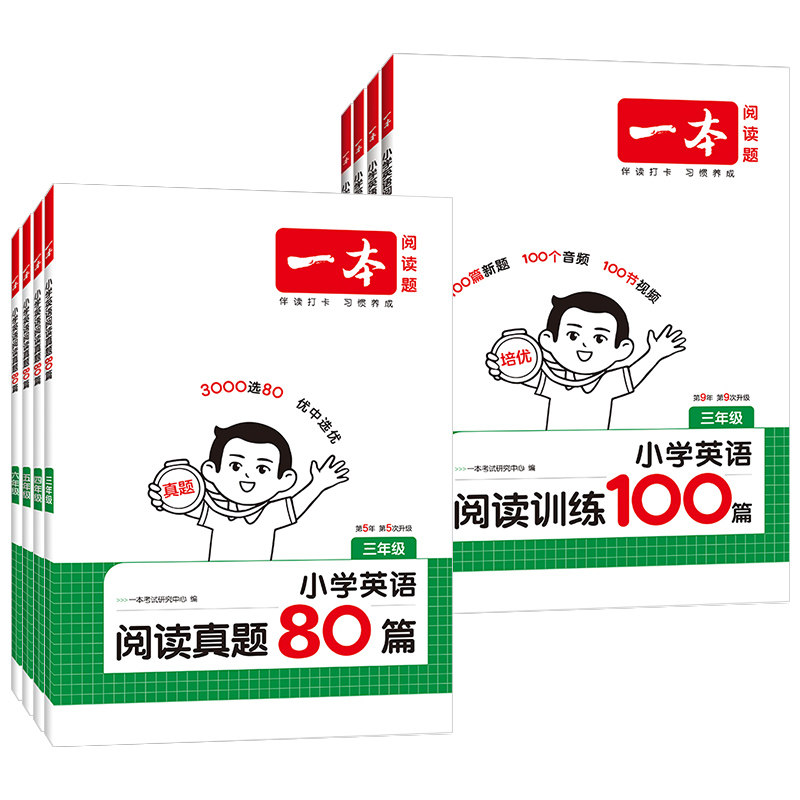 2026新版一本小学英语阅读训练100篇三年级四年级五年级六年级英语阅读理解 词汇语法强化训练专项听力话题步步练阅读真题80篇