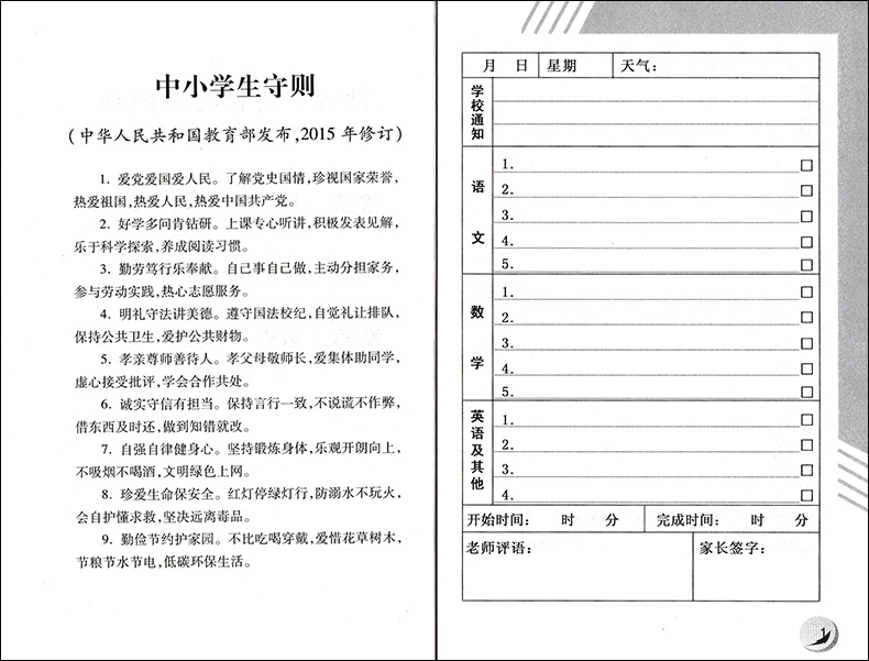 正版现货小学生作业记事本上海科学普及出版社家庭作业记录本备忘录记事本上海小学生家校联系册学习手册家长学校不可或缺的-图2