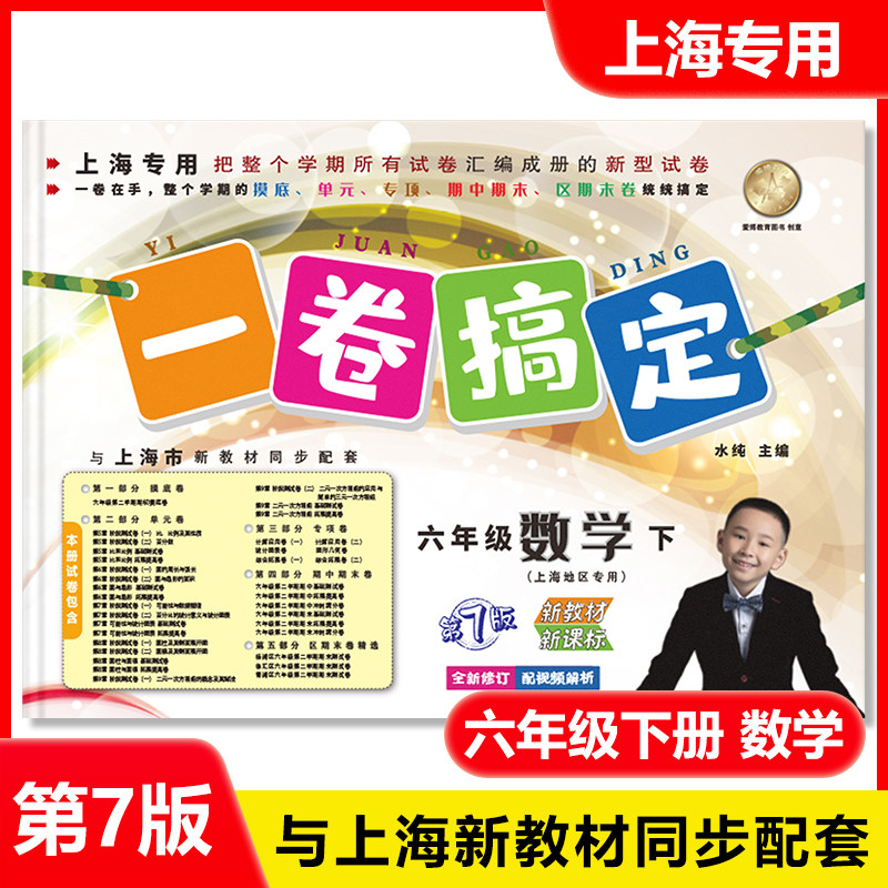 2026部编版一卷搞定六年级下册 语文+数学+英语N版6年级第二学期 上海小学教材教辅同步辅导单元测试卷期中期末真题模拟练习试卷
