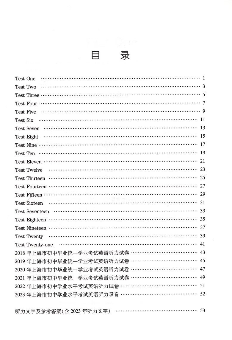 2024年新题型中考英语听力模拟试题集上海版上海译文出版社中学考试冲刺精选题型系统复习辅导-图1