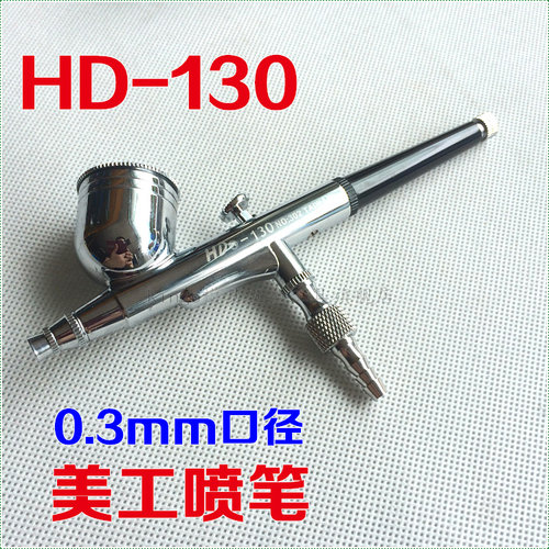 HD-130外调式喷笔美工喷笔套装胭脂喷枪玩具皮革工艺品补漆喷笔包 - 图0