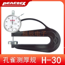 Japan Peacock peacock Thickness Gauge H-30 Sponge Special Thickness Gauge Thickness Dial-shaped head