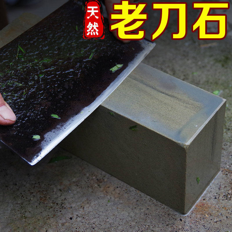 深山纯天然磨刀石家用磨菜刀开刃石头老刀石老式磨刀粗细神器正宗