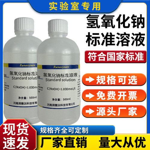 氢氧化钠标准滴定溶液实验滴定分析叶脉书签骨骼标本NaOH液 - 图2