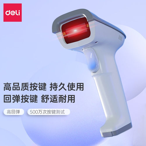 得力14880s扫码枪一维激光扫描枪快递超市有线无线红外手持条形码 - 图0