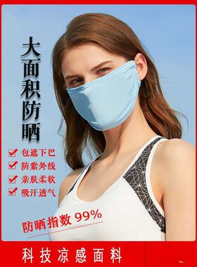 防晒口罩女冰丝薄款加大护脸