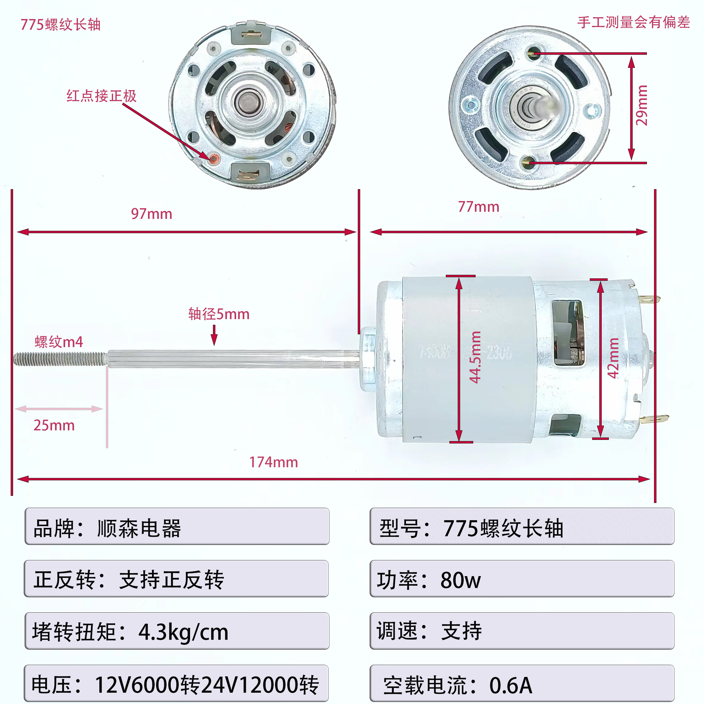 99拉7网船电机12V3000转24V6000转不锈钢轴大扭力大功率895 775 - 图1