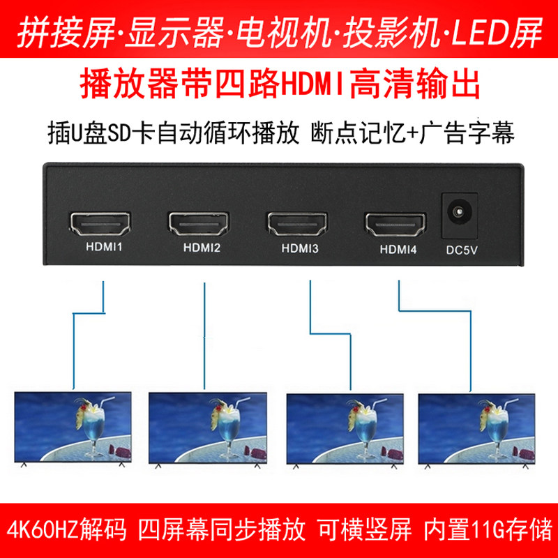 HDMI高清视频播放器广告机2台4电视同步播U盘硬盘循环播放盒