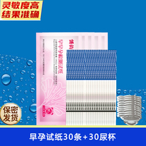 Early morning pregnancy test test paper 30 Pregnancy Strips Precision measurement Pregnancy Test Paper High Precision Pregnancy Strip QD