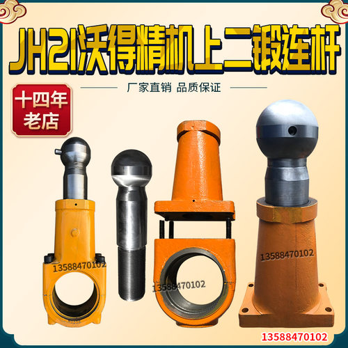 冲床配件 上海二锻威力浙锻沃得精机63T80T冲床连杆球头丝杆整套 - 图1